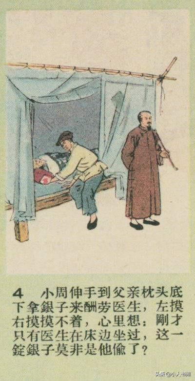 盛医生看病-选自《连环画报》1956年7月第十四期 张大国 画