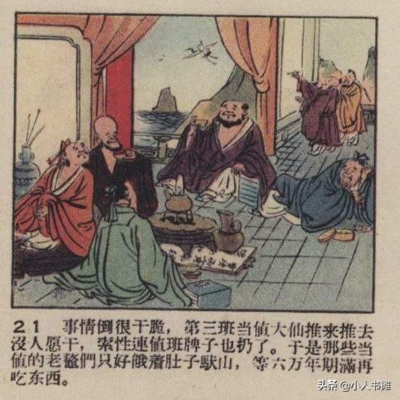 龙伯钓鳌-选自1956年11月《连环画报》第二十二期 张文元 画