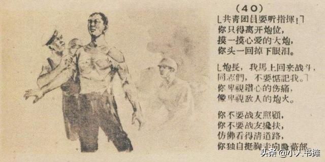 安业民「下」-选自《连环画报》1959年7月第十四期，吴敏 绘