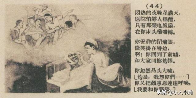 安业民「下」-选自《连环画报》1959年7月第十四期，吴敏 绘
